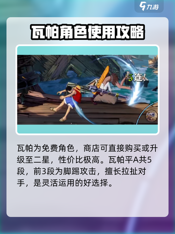 航海王壮志雄心🔥瓦帕玩法全揭秘！截图2