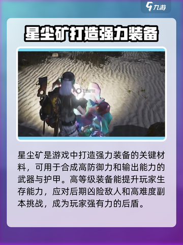 七日世界星尘矿有什么用介绍截图2