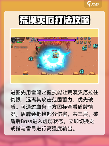 英勇之地荒漠灾厄打法🔥超详细通关攻略🎉截图5