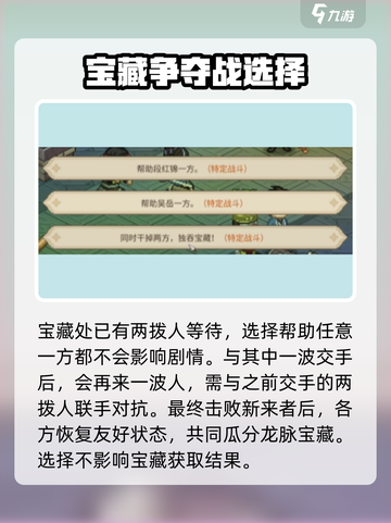 《大侠立志传》龙脉宝藏任务🔥帮谁才能赢？游戏秘籍大公开！截图4