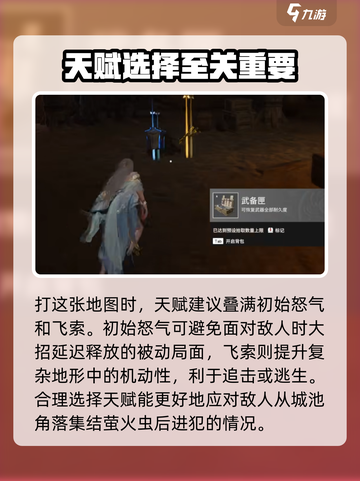 永劫无间手游🔥唐安城打法攻略地图详解📍截图3