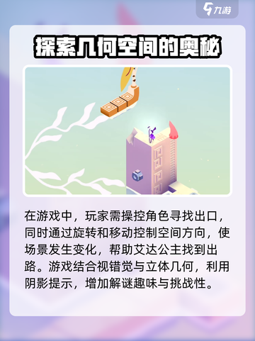 纪念碑谷3🔥解谜游戏玩法大揭秘！⚡截图4