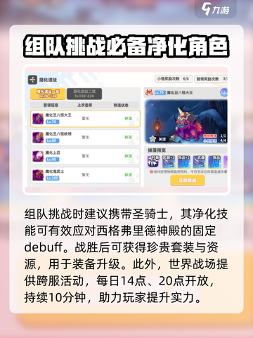 彩虹橙手游Boss挑战🔥必看玩法大全！截图3