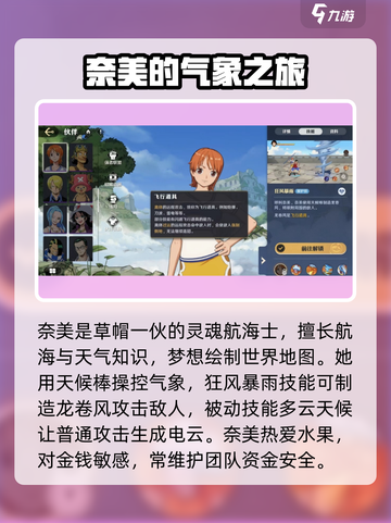 航海王壮志雄心奈美怎么样介绍截图2