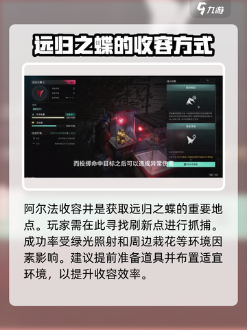 七日世界远归之蝶怎么获取介绍截图3