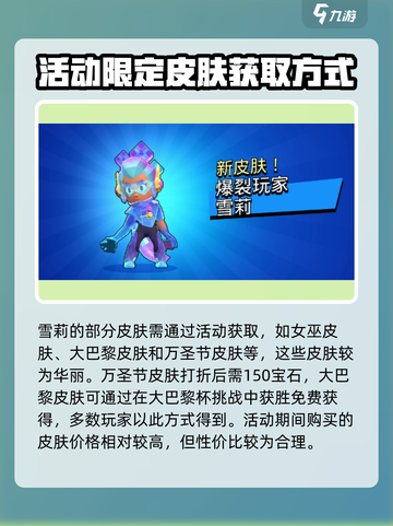 爆裂小队雪莉皮肤怎么获得介绍截图3