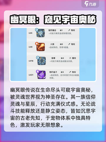洛克王国手游幽冥眼介绍介绍截图5