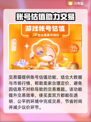 🔥手游账号交易全攻略！一文看懂哪个平台最靠谱💎截图4