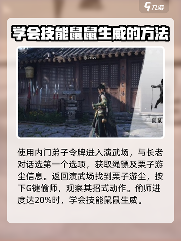 燕云十六声栗子游尘偷师任务怎么完成介绍截图5