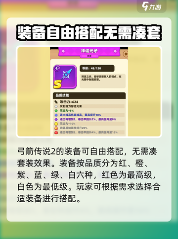 弓箭传说2🔥装备套装效果全揭秘！💎截图2