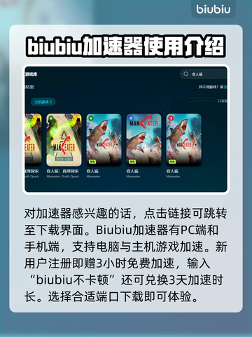 食人鲨🔥闪退解决+必备加速器推荐！截图3