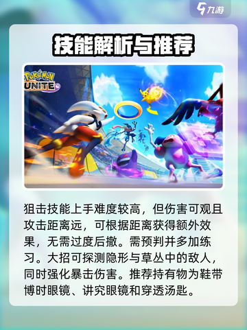 宝可梦大集结千面避役狙击流怎么玩介绍截图4