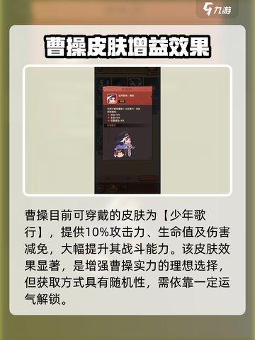 《守护之境》曹操皮肤限时解锁！💥截图2