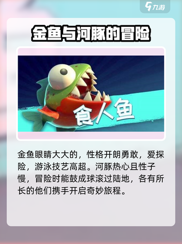 我是小鱼儿🔥角色大起底，特点全揭秘！🎮截图3
