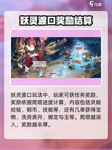 长安幻想手游妖灵渡口怎么玩介绍截图2