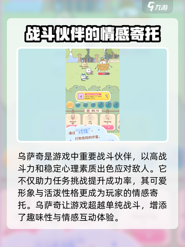 口袋吉伊卡哇乌萨奇介绍介绍截图3