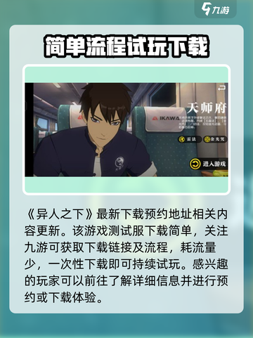 异人之下手游测试服下载介绍截图2