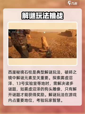 破碎之地西崖石柱顺序是什么介绍截图4