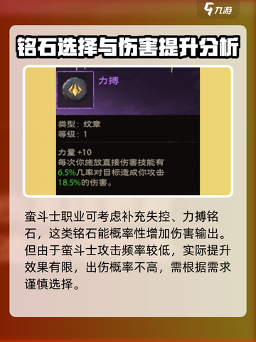 塔瑞斯世界蛮斗士铭石加点怎么加介绍截图3