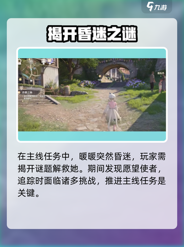 无限暖暖🔥游戏主线大揭秘！玩家必看💥截图3