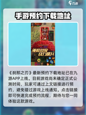 刹那之刃公测什么时间介绍截图2
