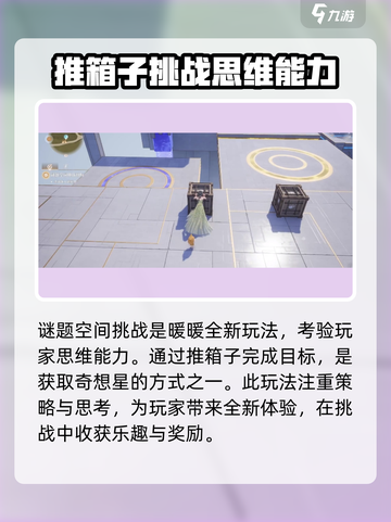 无限暖暖谜题空间挑战玩法怎么样介绍截图2
