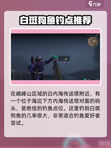 七日世界白斑狗鱼怎么获取介绍截图3