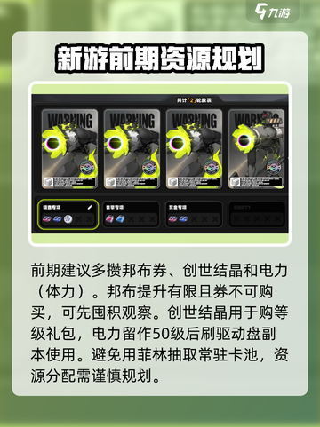 绝区零平民开局必看🔥超详细攻略分享！🎮截图4