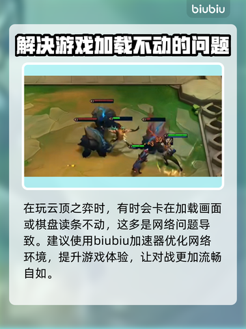 🚀云顶之弈加速神器！LOL玩家必看🔥截图3