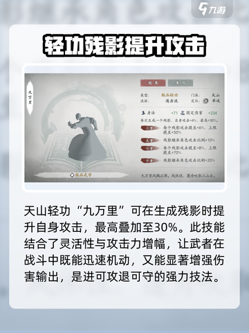 墨剑江湖天山派武学🔥超强技能等你来战！截图5