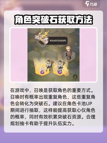 不朽家族突破石怎么获得介绍截图4