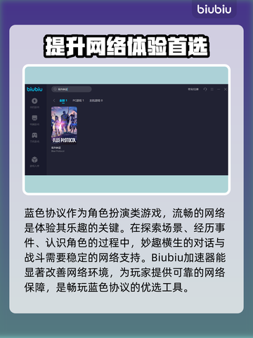 蓝色协议加速器推荐🎉游戏流畅不卡顿截图2