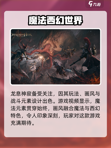 龙息神寂什么时候公测介绍截图3