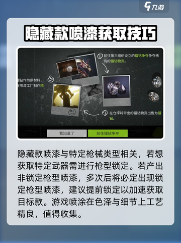 萤火突击涂装制作教程介绍介绍截图4