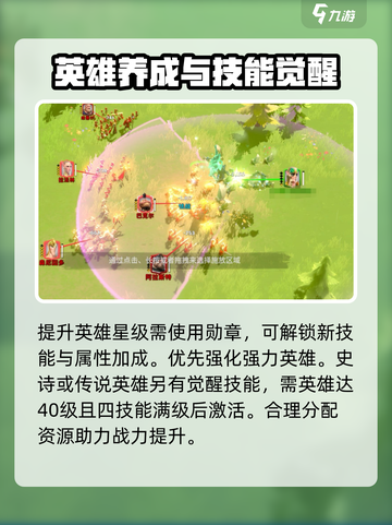 万龙觉醒🔥英雄养成秘籍，快速提升战力！截图3