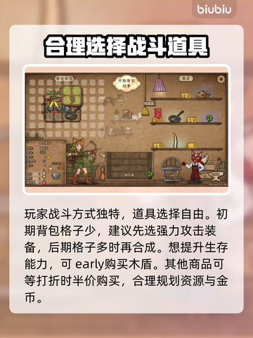 背包乱斗🔥新手必看！开局技巧大公开🎉截图5