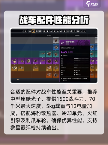 创世战车喷子战车怎么样介绍截图5