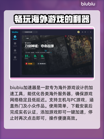 刀剑神域夺命凶弹闪退？这个加速器解决⚡截图3