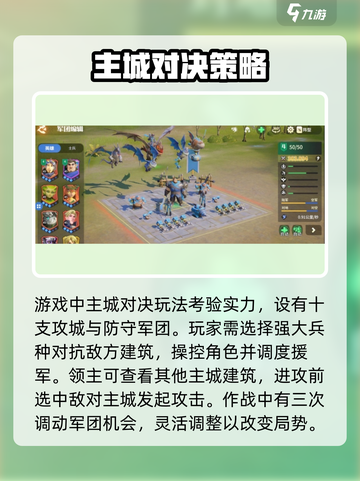 龙石战争主城玩法介绍介绍截图2