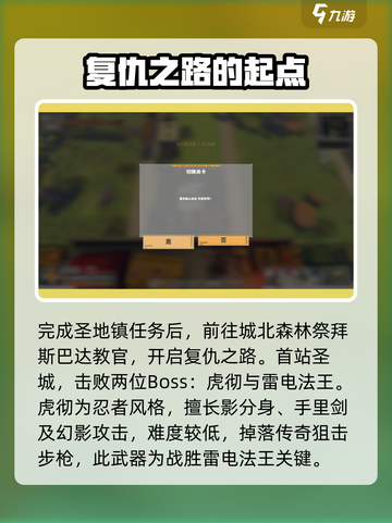 基因特工圣教军基地怎么去介绍截图2