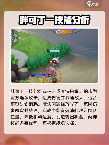 宝可梦大集结🔥胖可丁精灵强度分析来了！💡截图2