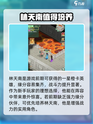 仙剑奇侠传：林天南强度爆表！🔥新手必看截图4