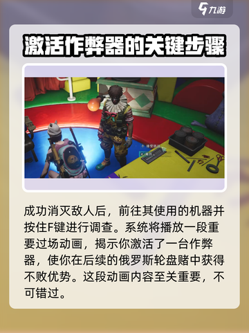 七日世界小丑游戏攻略介绍截图6