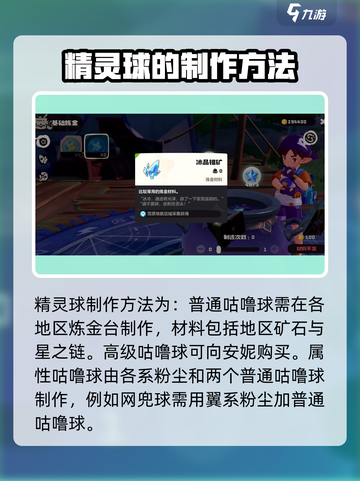 洛克王国手游有几种精灵球介绍截图4