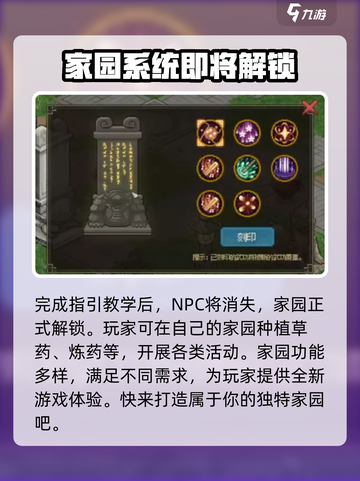《大侠立志传》家园开启方法🔥超简单！截图5