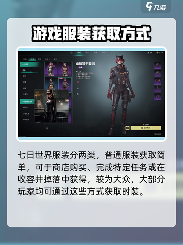 七日世界服装怎么获得介绍截图2