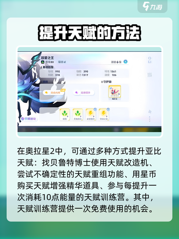 奥拉星2🔥苍星之王天赋加点攻略🌟截图4