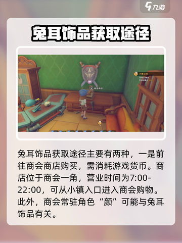 沙石镇时光🐰兔耳朵头饰获取攻略来了！快人一步拿下可爱装饰截图2