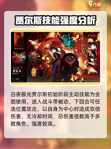 白夜极光贾尔斯怎么样介绍截图2