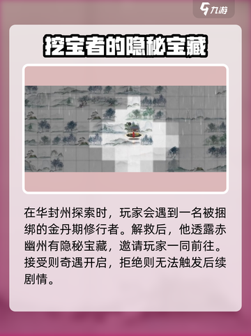 鬼谷八荒挖宝者奇遇攻略介绍截图2